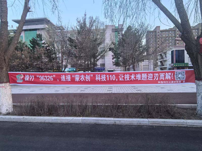 阿旗农牧局张贴宣传标语1.jpg