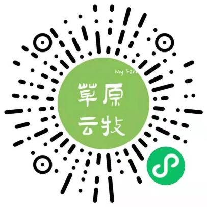 “草原云牧”微信小程序 png