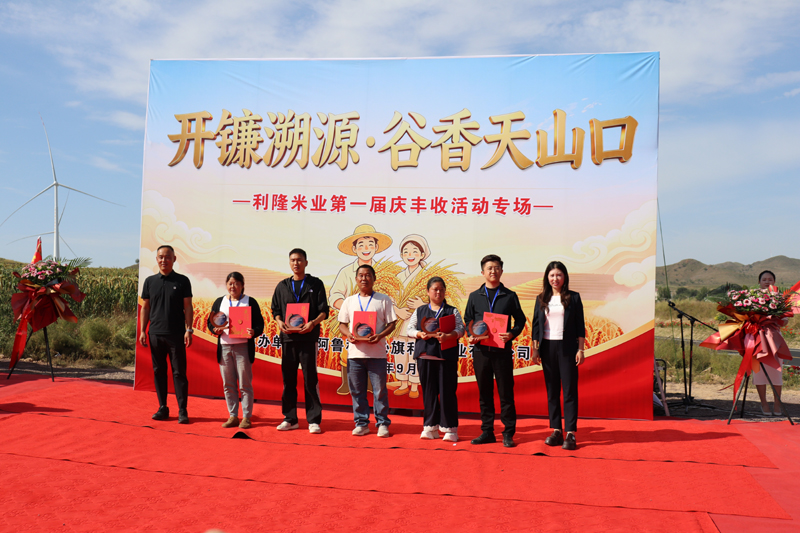 阿鲁科尔沁旗利隆米业有限公司负责人向网络达人颁授“农特产品宣传大使”荣誉证书及奖杯1.jpg